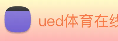 ued体育在线官网 Logo